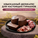Влажный корм консервы для собак всех пород Деликатес "Террин по-версальски" паштет из телятины с ветчиной Мнямс 0,2кг 12 шт