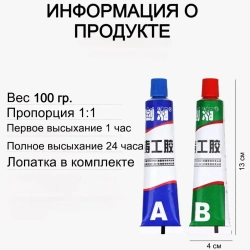 Клей эпоксидный двухкомонентный для металла, холодная сварка, жидкая сварка 100 грамм / МАМБАмаг