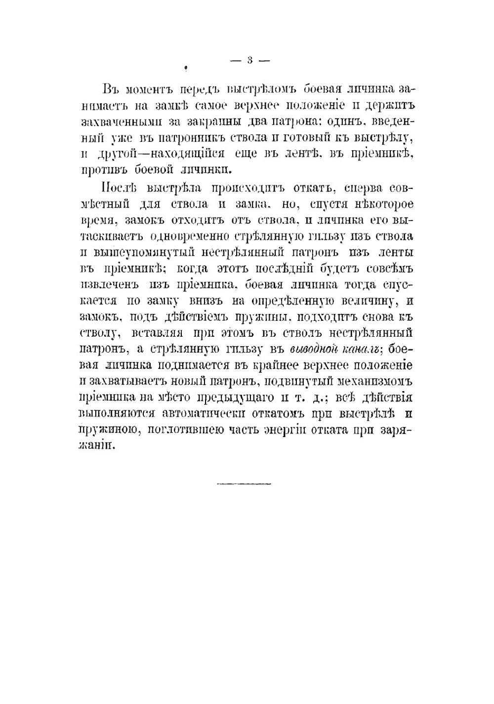 Описание 3 лин. пулемета системы Максима и руководство для обращения, с атласом чертежей | Севастьянов А.Т.