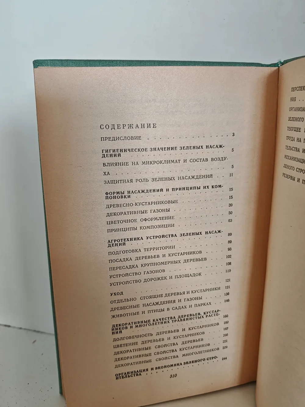 Справочник по зелёному строительству