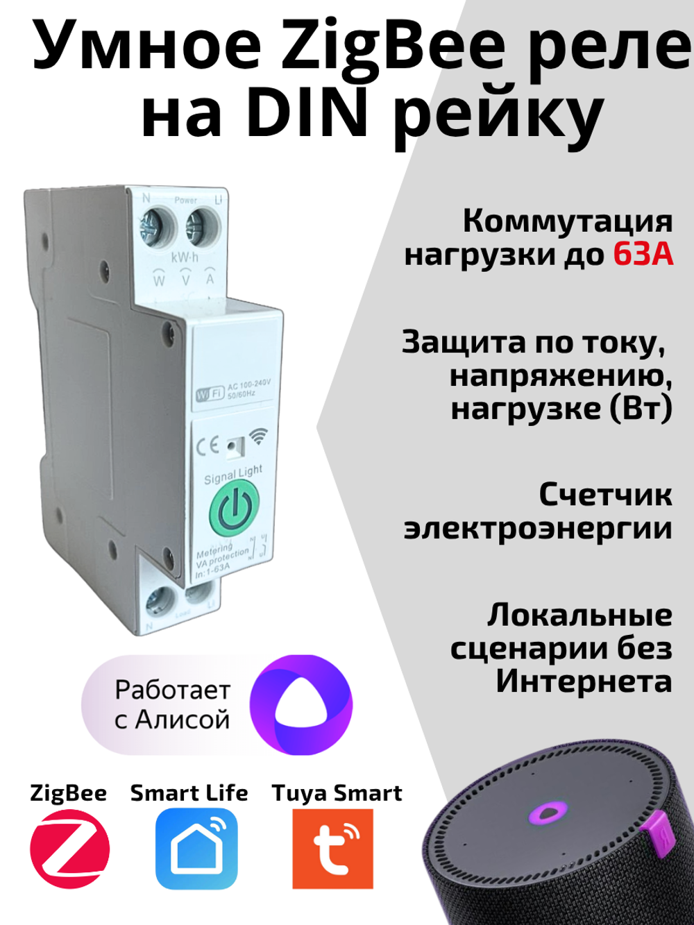 Умное реле Tuya ZigBee 63А на Din рейку Алиса автомат