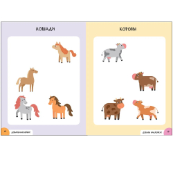 Развитие мышления 1+ Школа Семи Гномов. Активити с наклейками