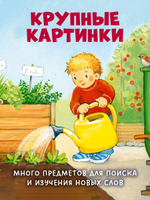 Книжка с окошками. Ку-ку! Кто на ферме? Книжка-раскладушка
