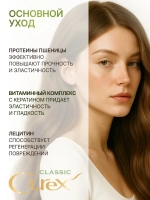 CUREX CLASSIC Маска для волос "Основной Уход" увлажнение и питание 500мл