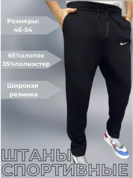 Штаны спортивные найк