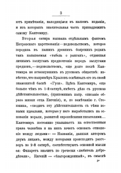 Сатиры | Кантемир Антиох Дмитриевич