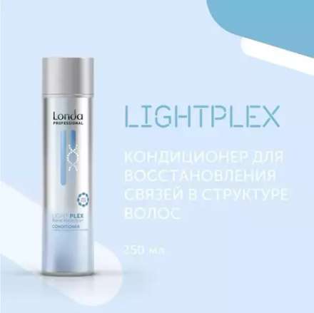 Londa Lightplex кондиционер 250 мл