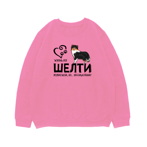 Свитшот "Жизнь без Шелти бессмысленна"