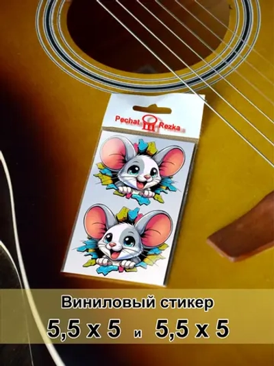 Стикеры - Мышонок выглядвает