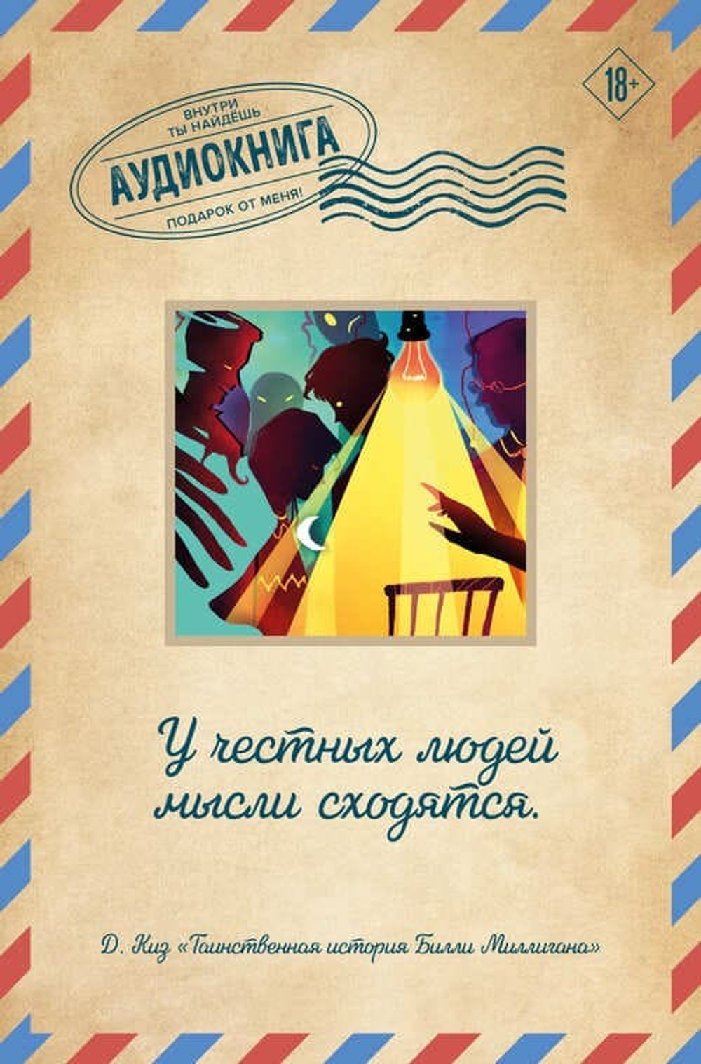 Таинственная история Билли Миллигана