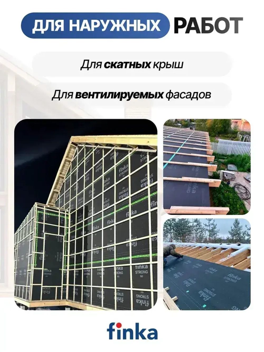 Мембрана Finka Strong, 180 г/кв.м 1,5*50м 75м2, диффузионная, для кровли и стен, черная