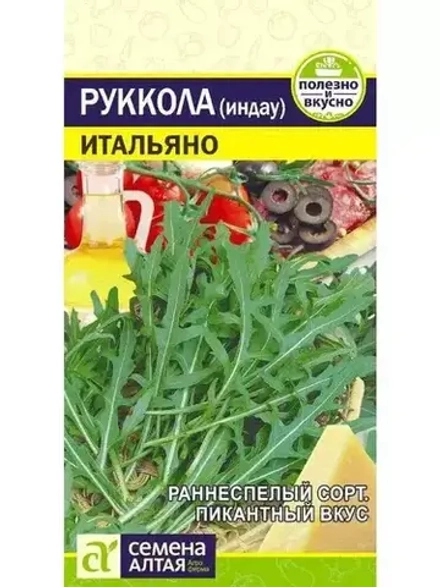 Семена Рукола (индау)