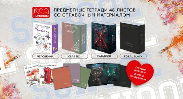 Коллекции предметных тетрадей
