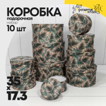 Коробка 35х17.3 см Набор 10 шт "Ветки" (Зеленый)