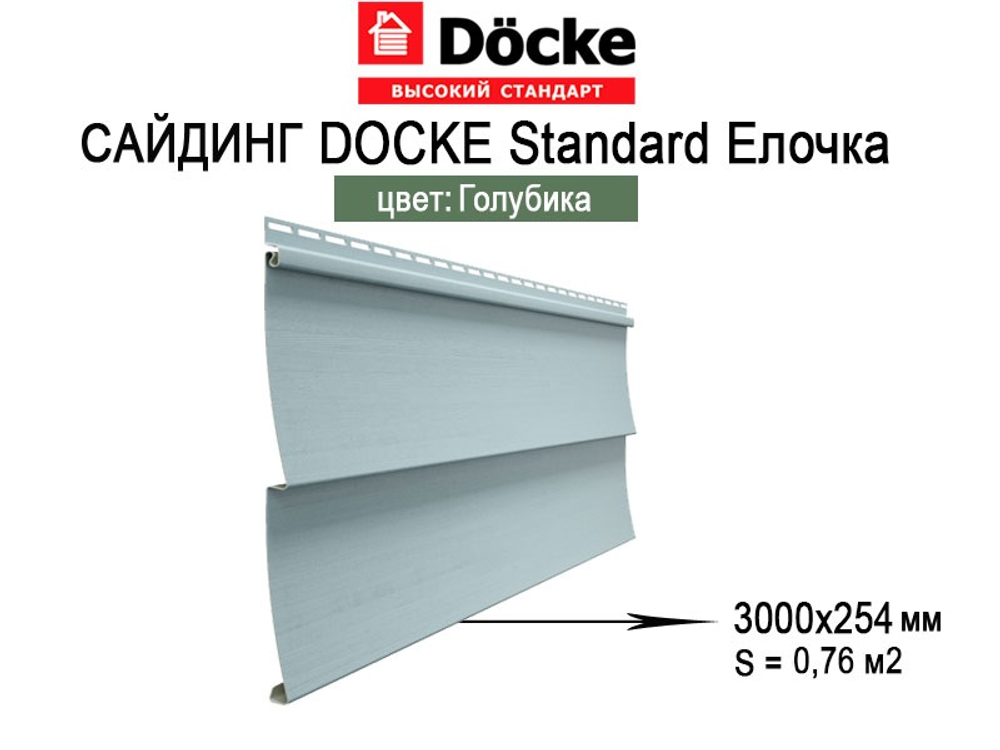 Docke STANDARD Сайдинг D5C (Голубика)