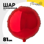 Шар фольгированный Круг 81 см (Красный)