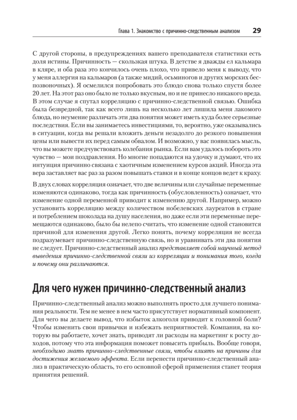 Causal Inference на Python. Причинно-следственные связи в IT-разработке
