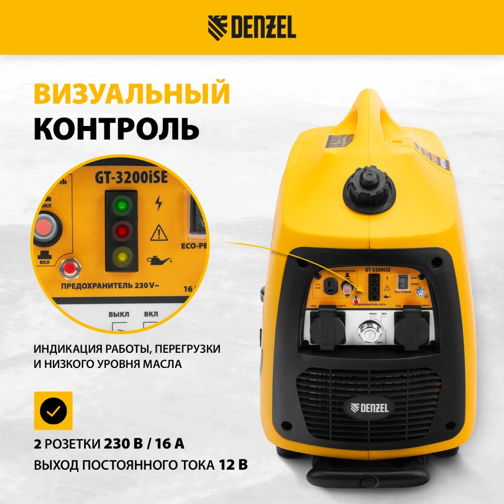 Генератор инверторный Denzel GT-3200iSE