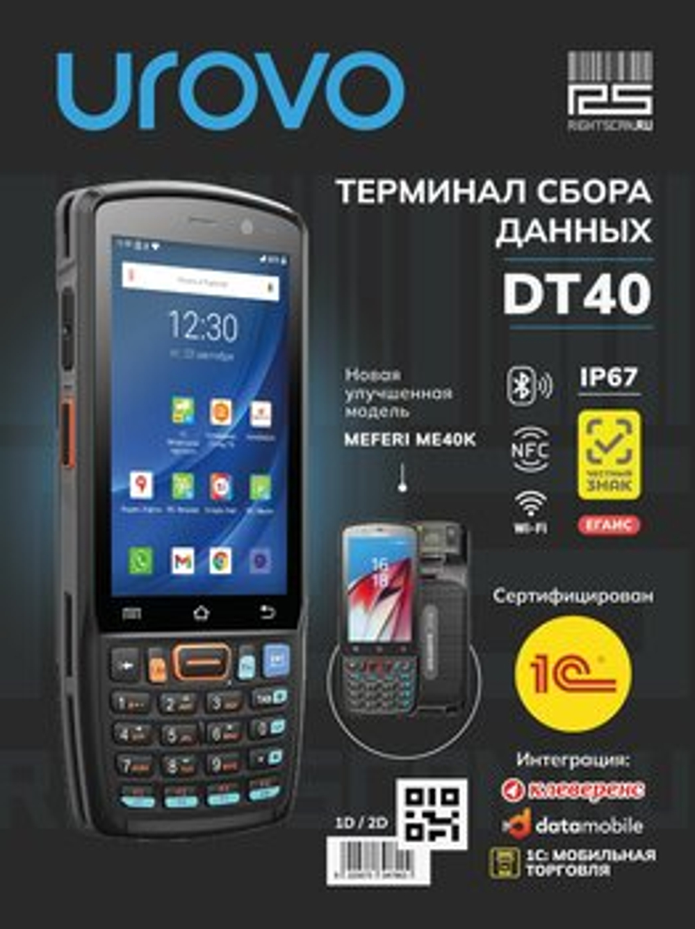 Терминал сбора данных Urovo DT40 Mobile Computer DT40-SH7S12E401X