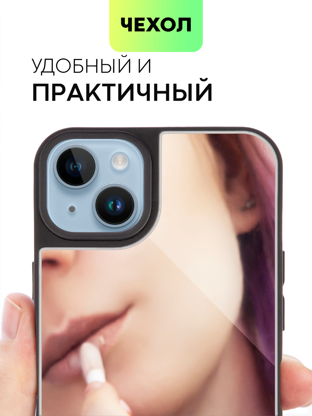 Чехол BROSCORP для Apple iPhone 14 Plus оптом (арт. IP14PLUS-MIRROR)