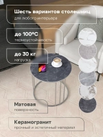 Стол журнальный Трио малый - СЧ - керамогранит