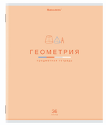 Тетрадь предмет. А5 36л. клетка "Мир знаний" Геометрия, обложка мелованная бумага (BRAUBERG)