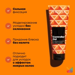 Гель для сильной фиксации Controller 200 мл