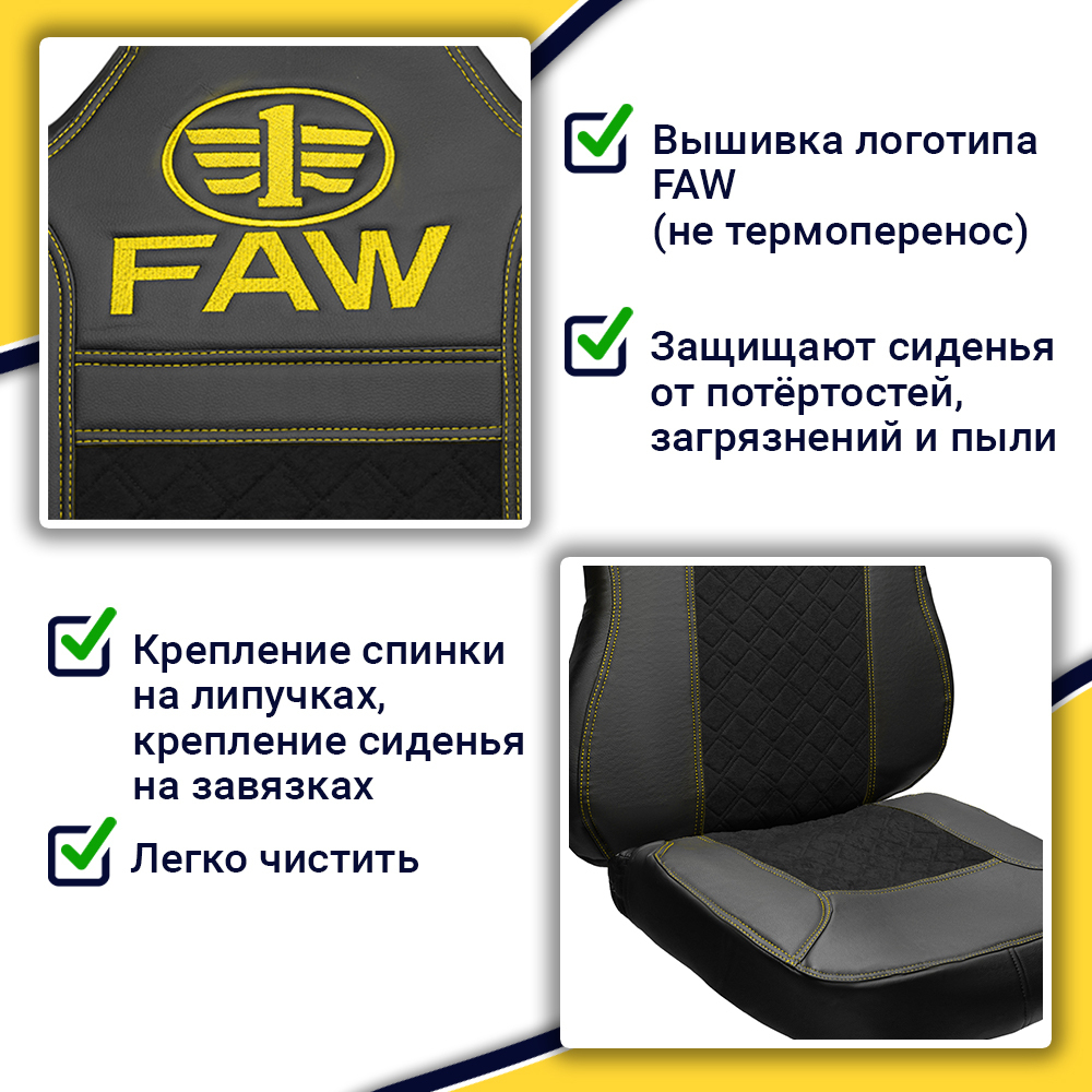 Чехлы FAW J7 Экокожа + Велюр