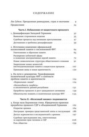 XX век: проработка прошлого