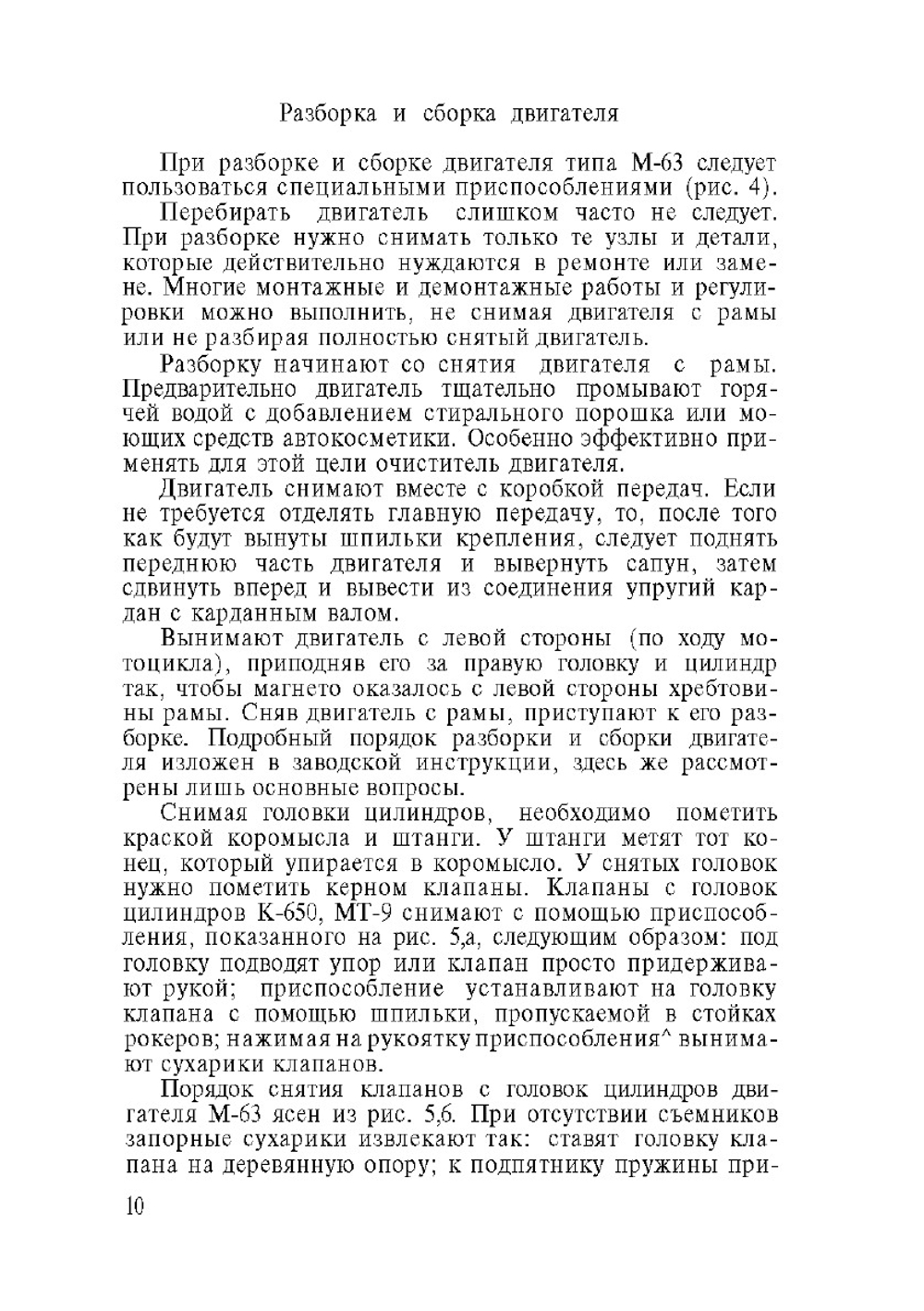 Подготовка мотоцикла к соревнованиям | И.А. Мамзелев
