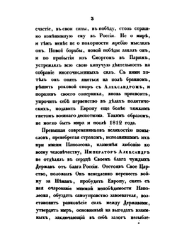 Описание войны 1813 года. Часть 1 | А. И. Михайловский-Данилевский