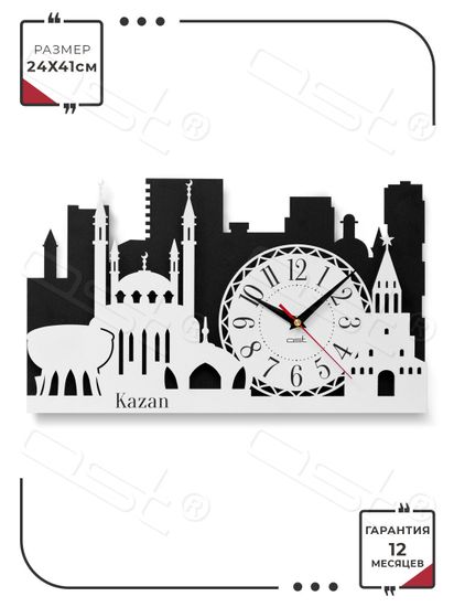 Настенные часы "Kazan"