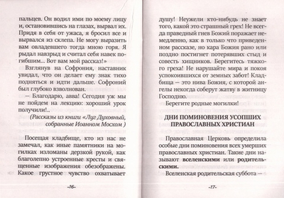 Берегите родные могилки