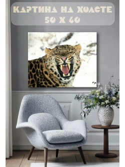 Картина на стену 40 X 50 Леопард
