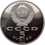 Russia, USSR, 5 Rubles 1989, Registan Ensemble in Samarkand, PROOF