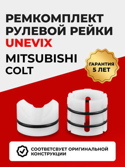Ремкомплект рулевой рейки для ЭУР Mitsubishi COLT (IV) (R-26)