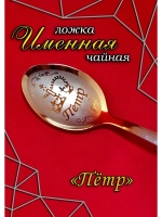 Ложка чайная Петр