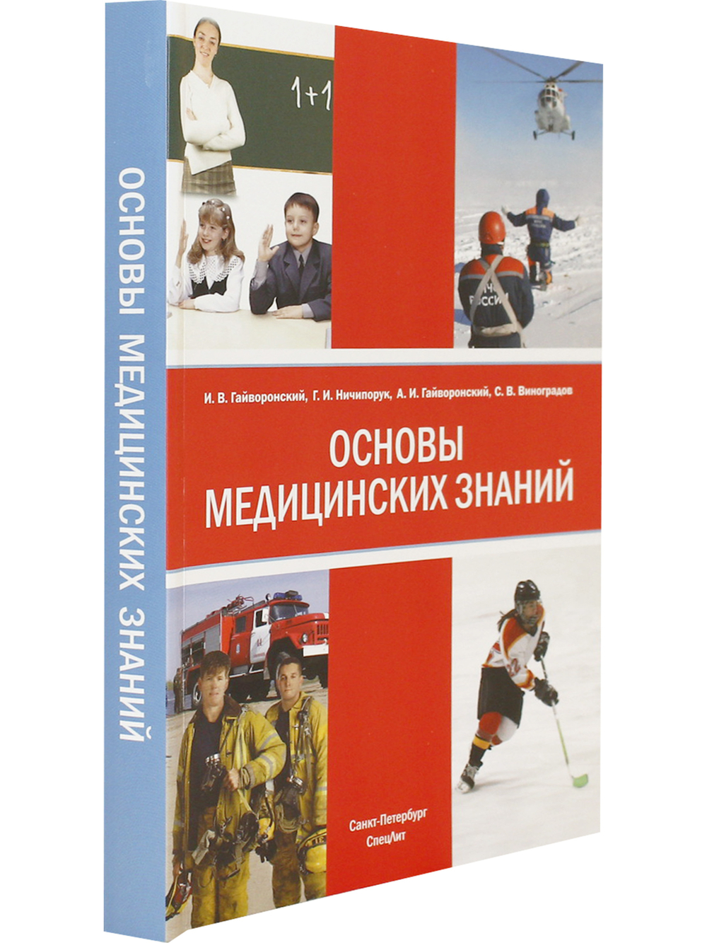 Основы медицинских знаний