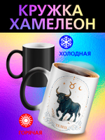 Кружка хамелеон со знаком зодиака "Телец"