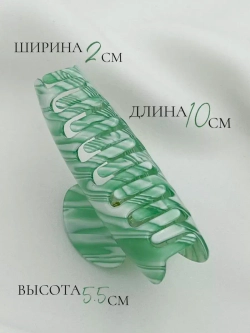 Крабик для волос большой Candy