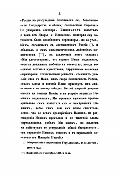 Описание второй войны императора Александра с Наполеоном в 1806 и 1807 годах | А. И. Михайловский-Данилевский