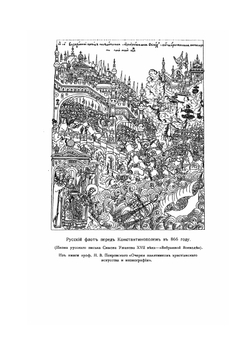 История русской армии и флота. Том VII | Нет автора