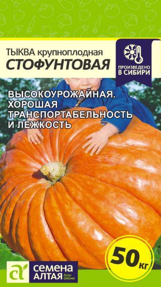 Тыква крупноплодная &quot;G. Стофунтовая&quot; 2г., Россия.