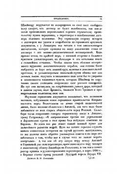 Дневник В.Н. Ламздорфа 1886-1890 гг | Ламздорф Владимир Николаевич