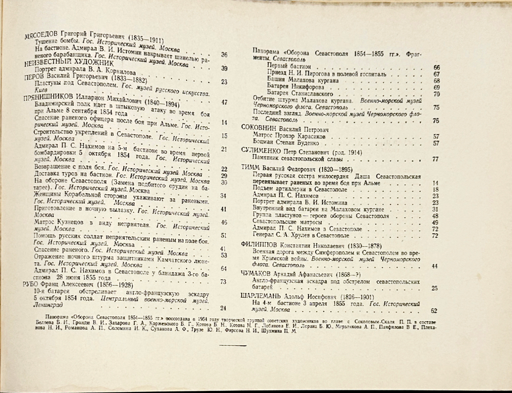 Дьяконов М.А. Дневники челюскинцев. Ленинград : Гослитиздат, 1935.