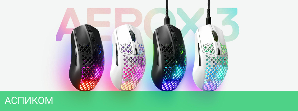 Мышь SteelSeries Aerox 3 Onyx (62612)
