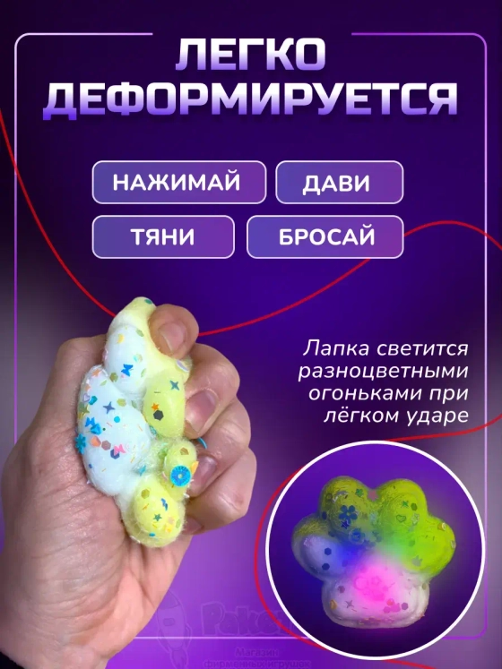 Антистресс игрушка Таба сквиш лапка с флоком светящаяся