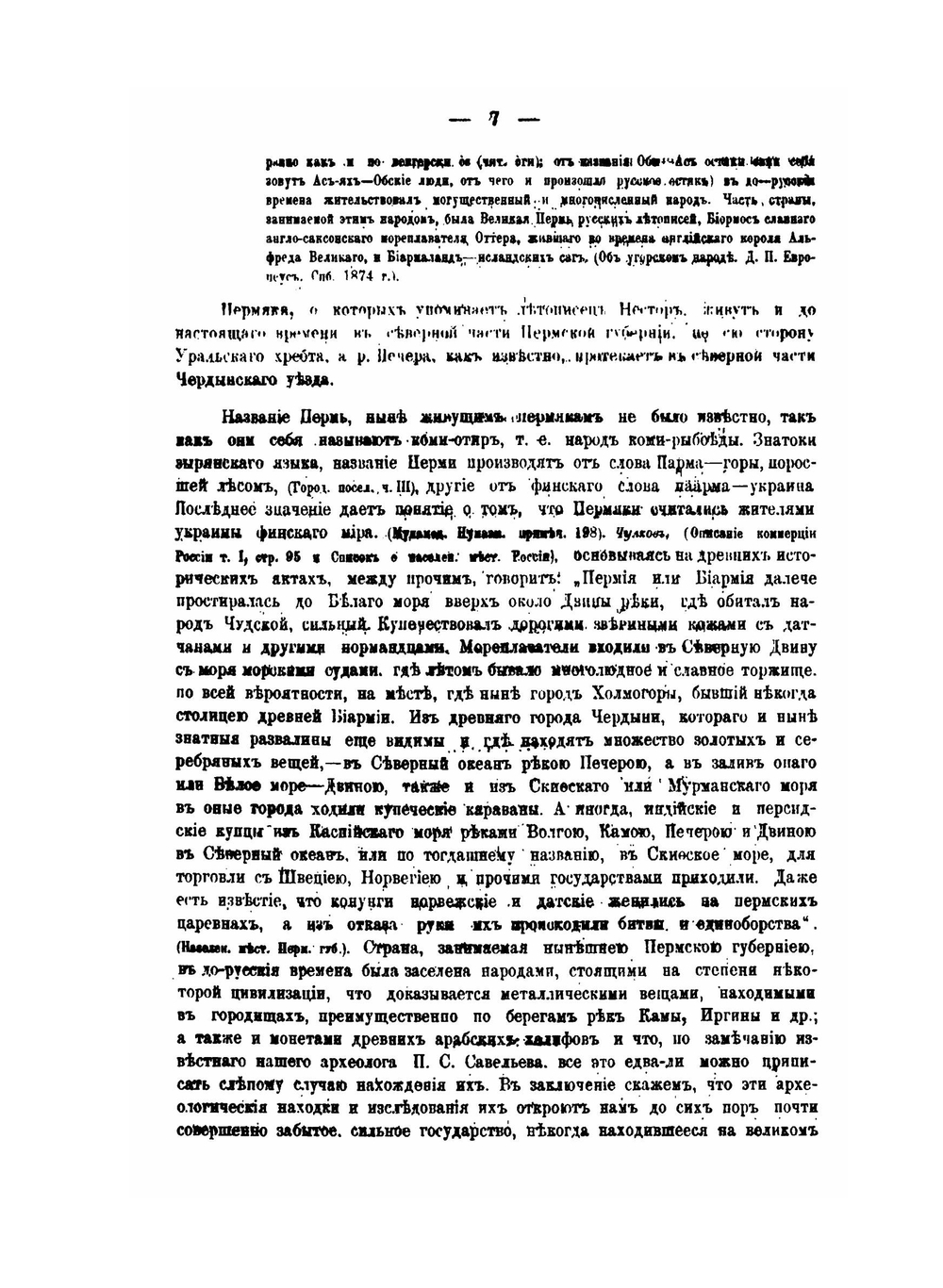 Пермская летопись 1263-1881 гг.. Первый период. 1263-1613 гг. | В. С. Шишонко