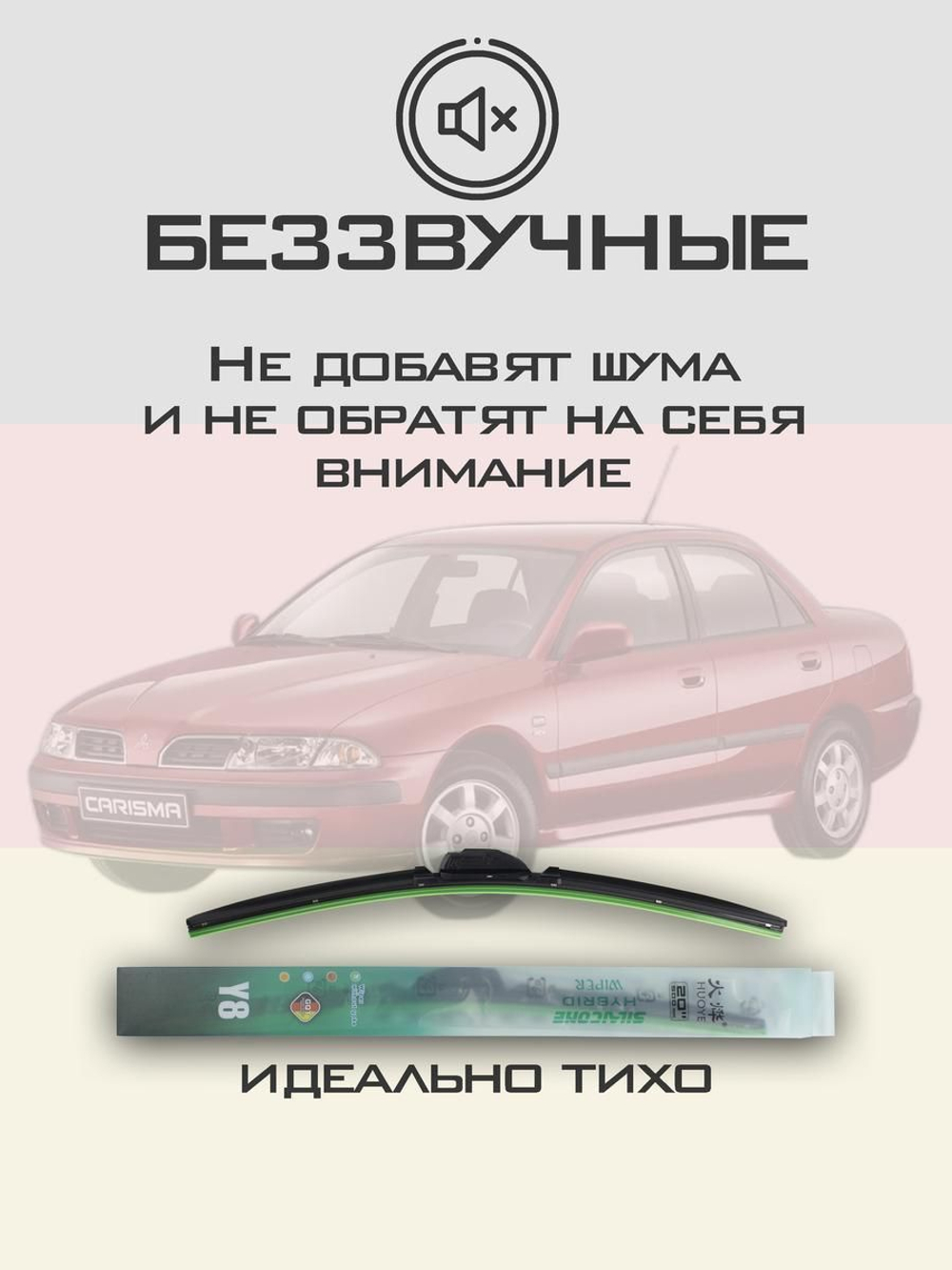 Щетки стеклоочистителя HUOYE Y8 525/500 мм на Mitsubishi Carisma | Hook/J-Hook