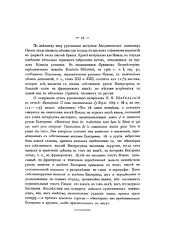 Наказ Ее Императорского Величества Екатерины Второй Самодержицы Всероссийской | Екатерина II